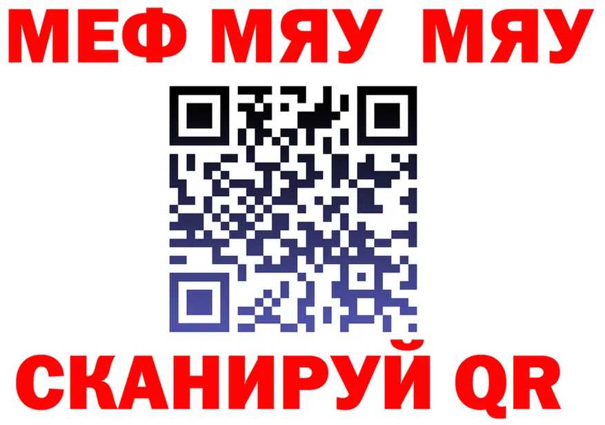 МЯУ-МЯУ 4 MMC tor это МЕГА Петропавловск-Камчатский